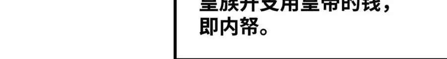 282 掏空皇帝的钱包 第12页