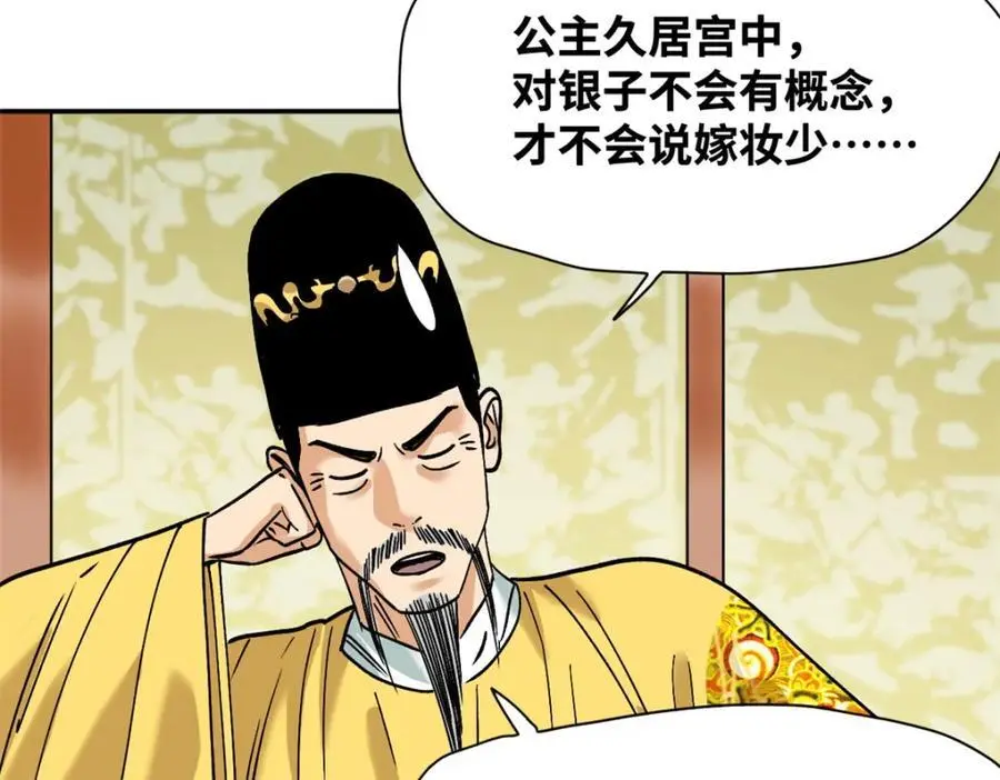 282 掏空皇帝的钱包 第15页