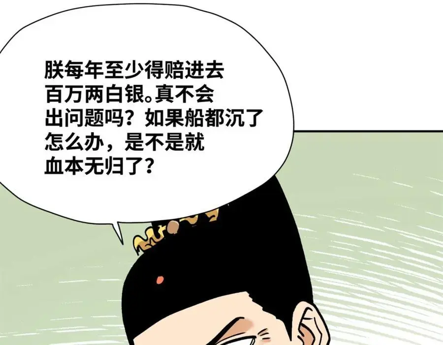 282 掏空皇帝的钱包 第38页