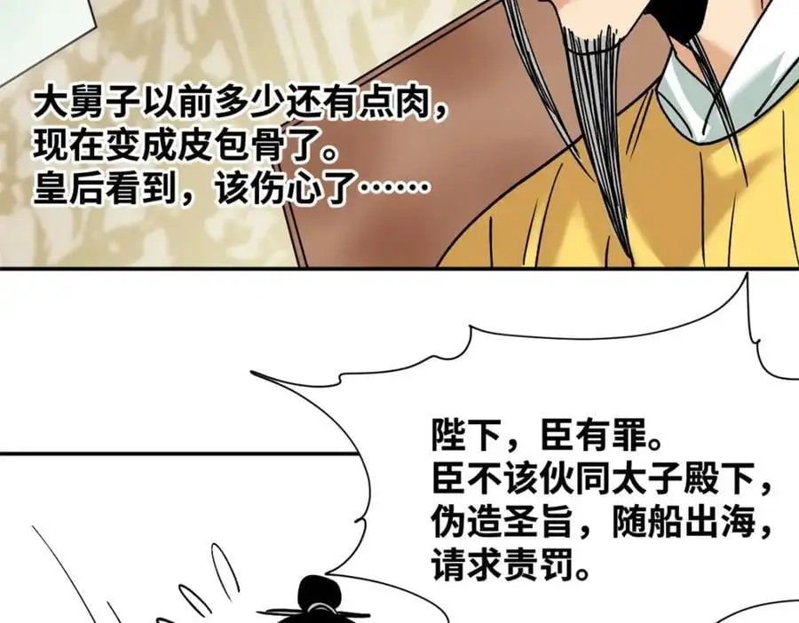 284 率土之滨，莫非王土 第11页