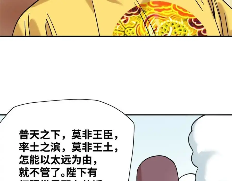 284 率土之滨，莫非王土 第42页
