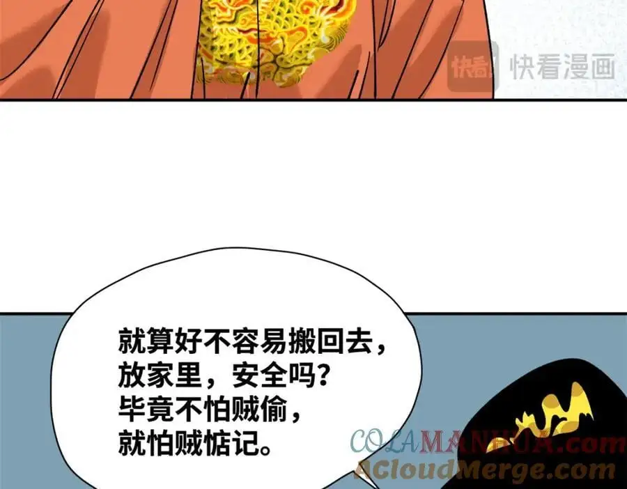 285 西山钱庄 第40页