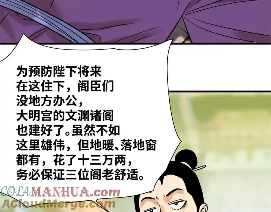 297 官不聊生 第37页