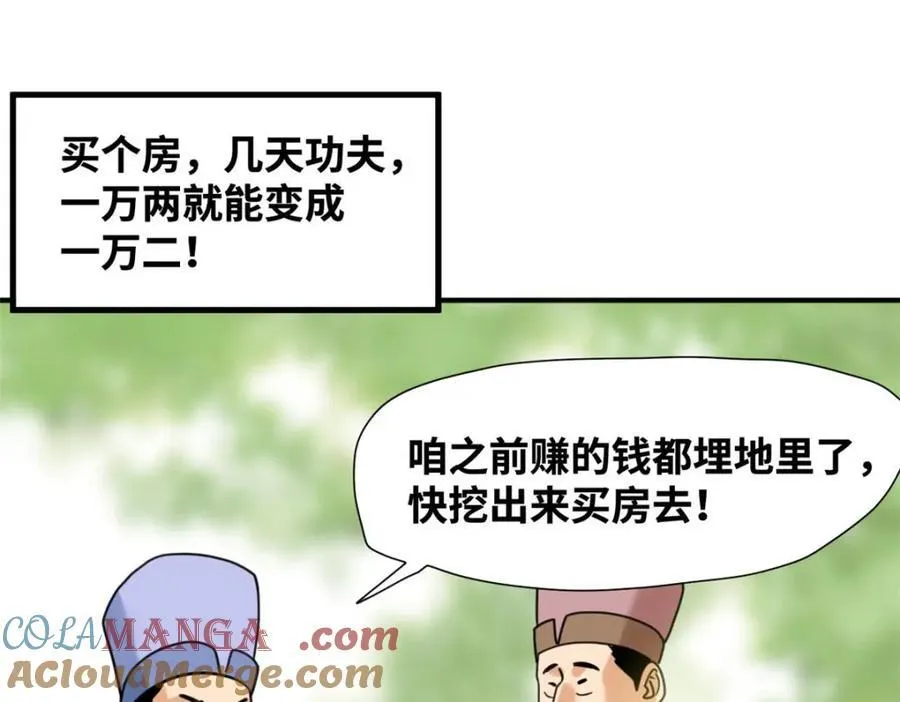 299 方继藩被弹劾 第4页