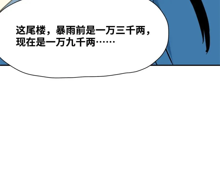 302 谁说我们房子不好的！ 第54页