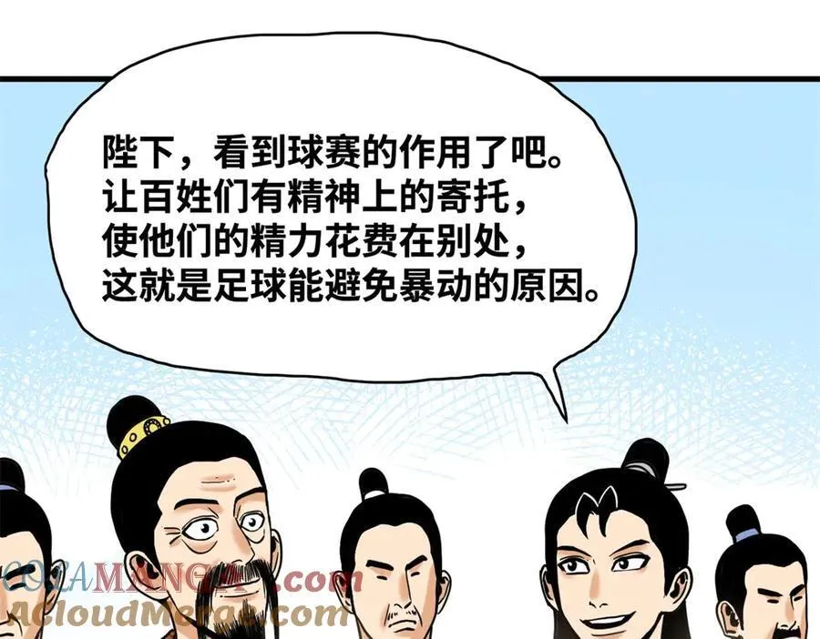 322 足球之妙 第25页