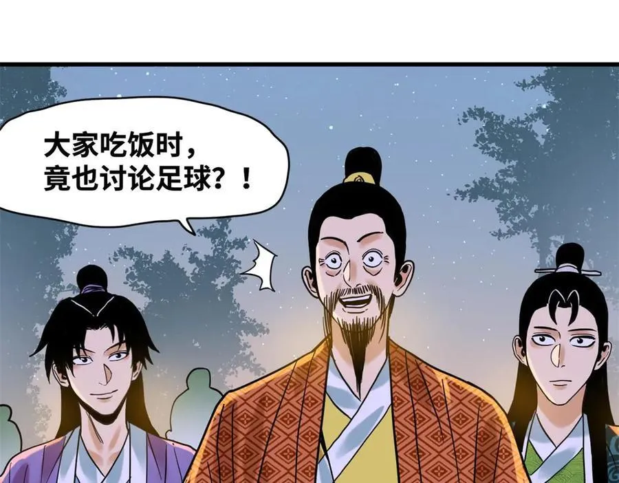 322 足球之妙 第29页