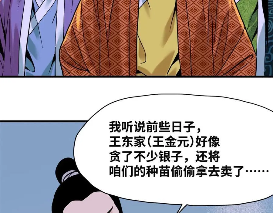 322 足球之妙 第30页