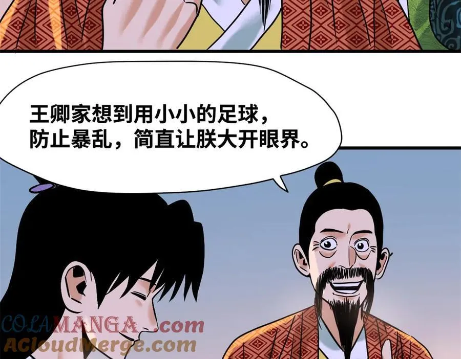 322 足球之妙 第52页