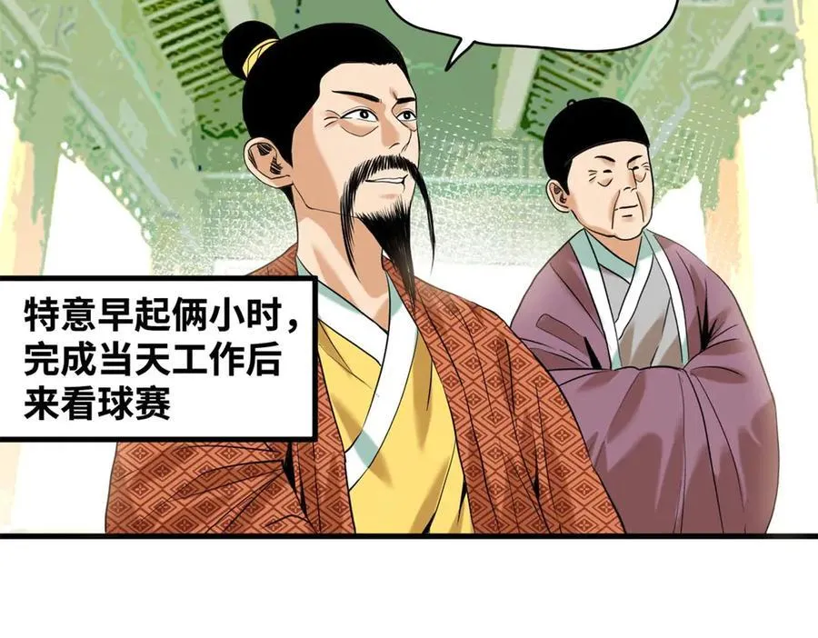 323 皇上现场观赛 第29页