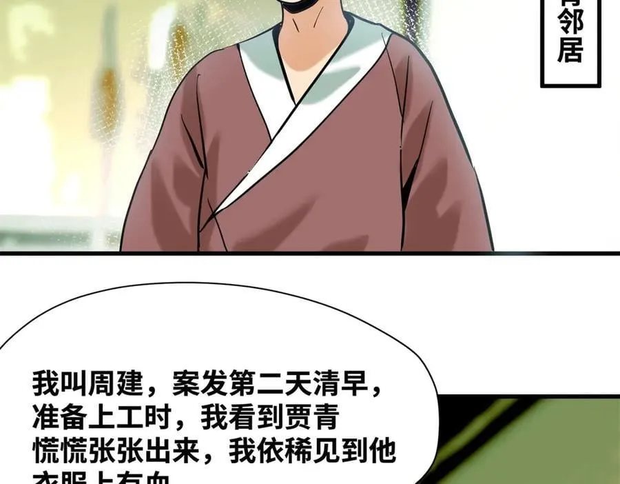 333 犯人无处遁形 第35页