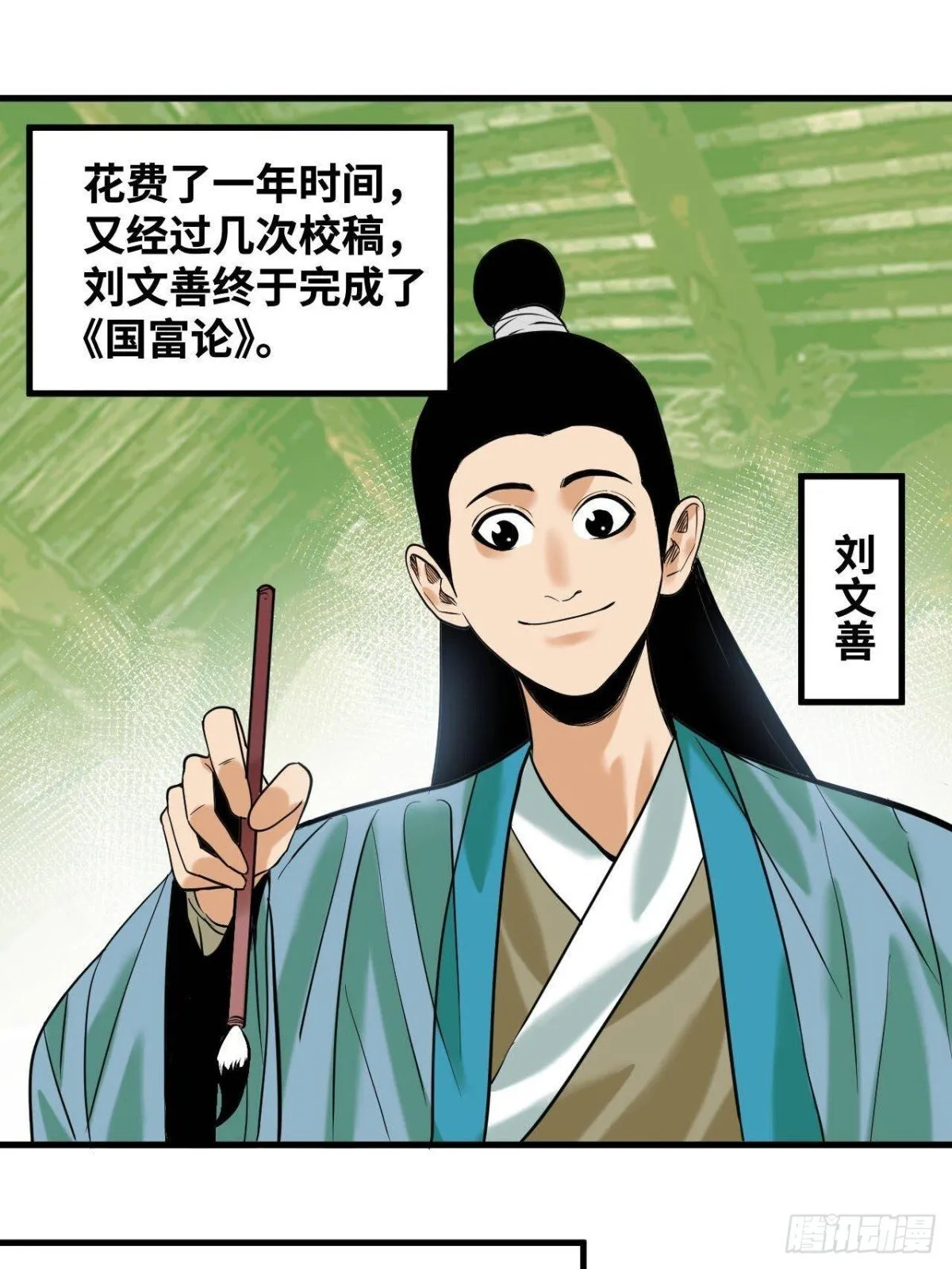 335 《国富论》的诞生 第3页