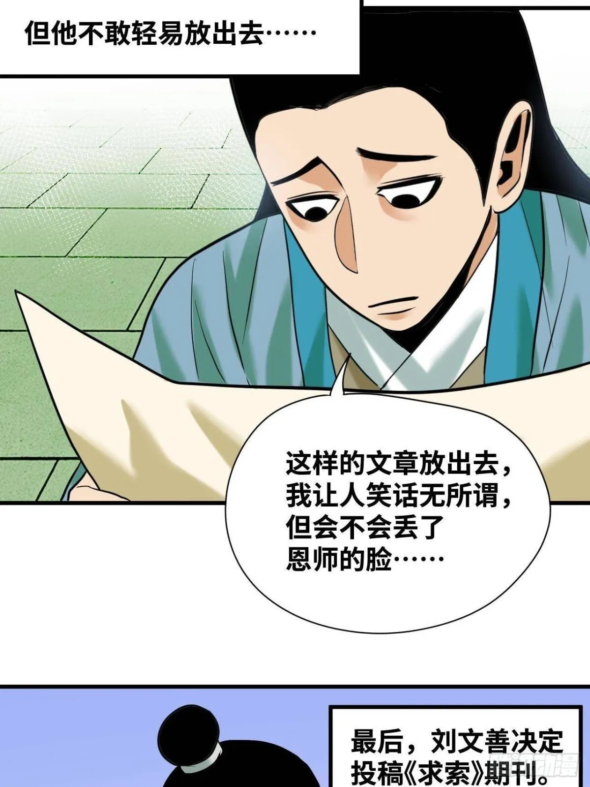 335 《国富论》的诞生 第4页