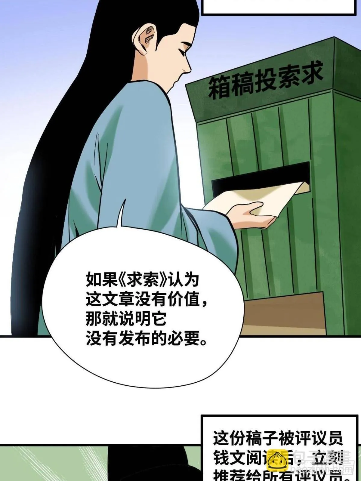 335 《国富论》的诞生 第5页