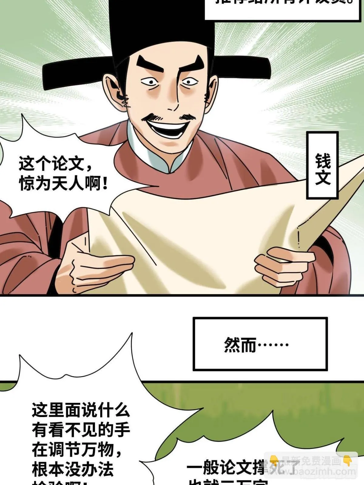 335 《国富论》的诞生 第6页