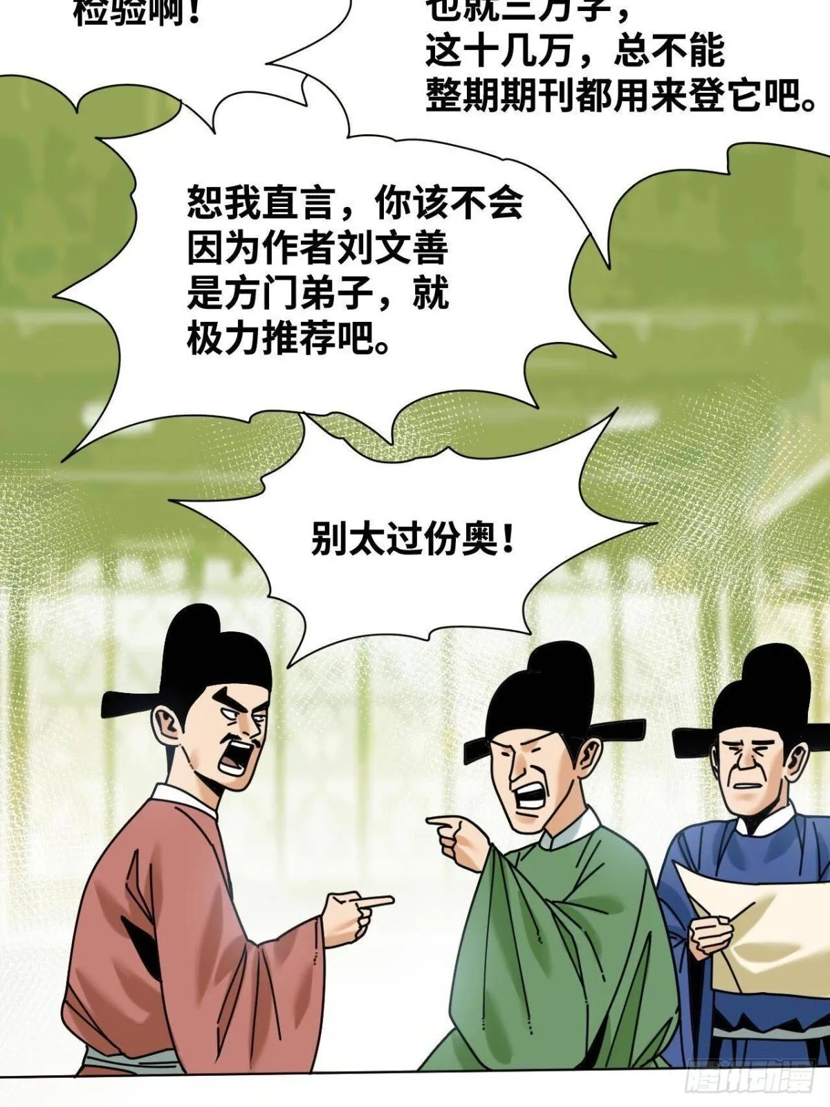 335 《国富论》的诞生 第7页
