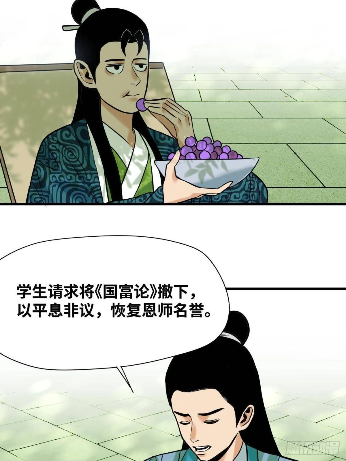 335 《国富论》的诞生 第13页