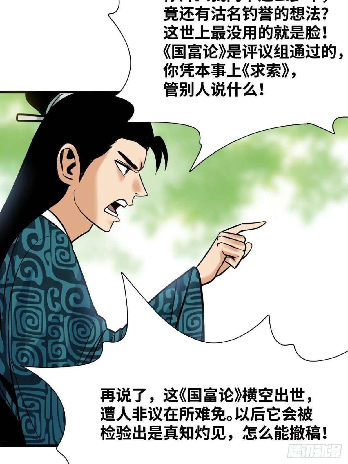 335 《国富论》的诞生 第16页