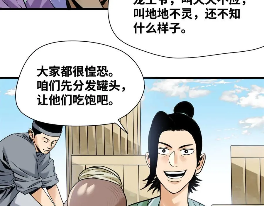 342 向着黄金洲出发！ 第38页