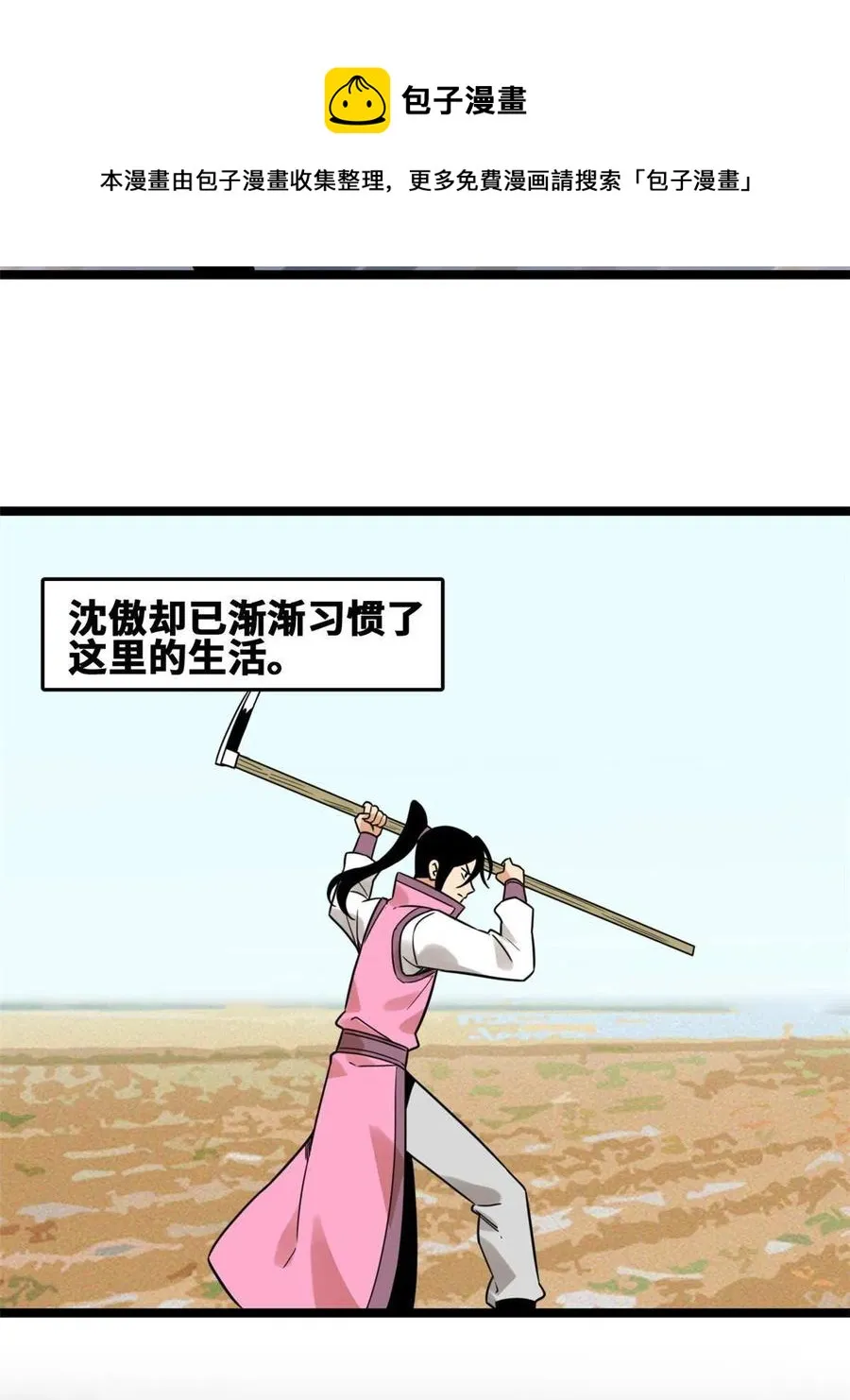 147 良心觉醒 第5页