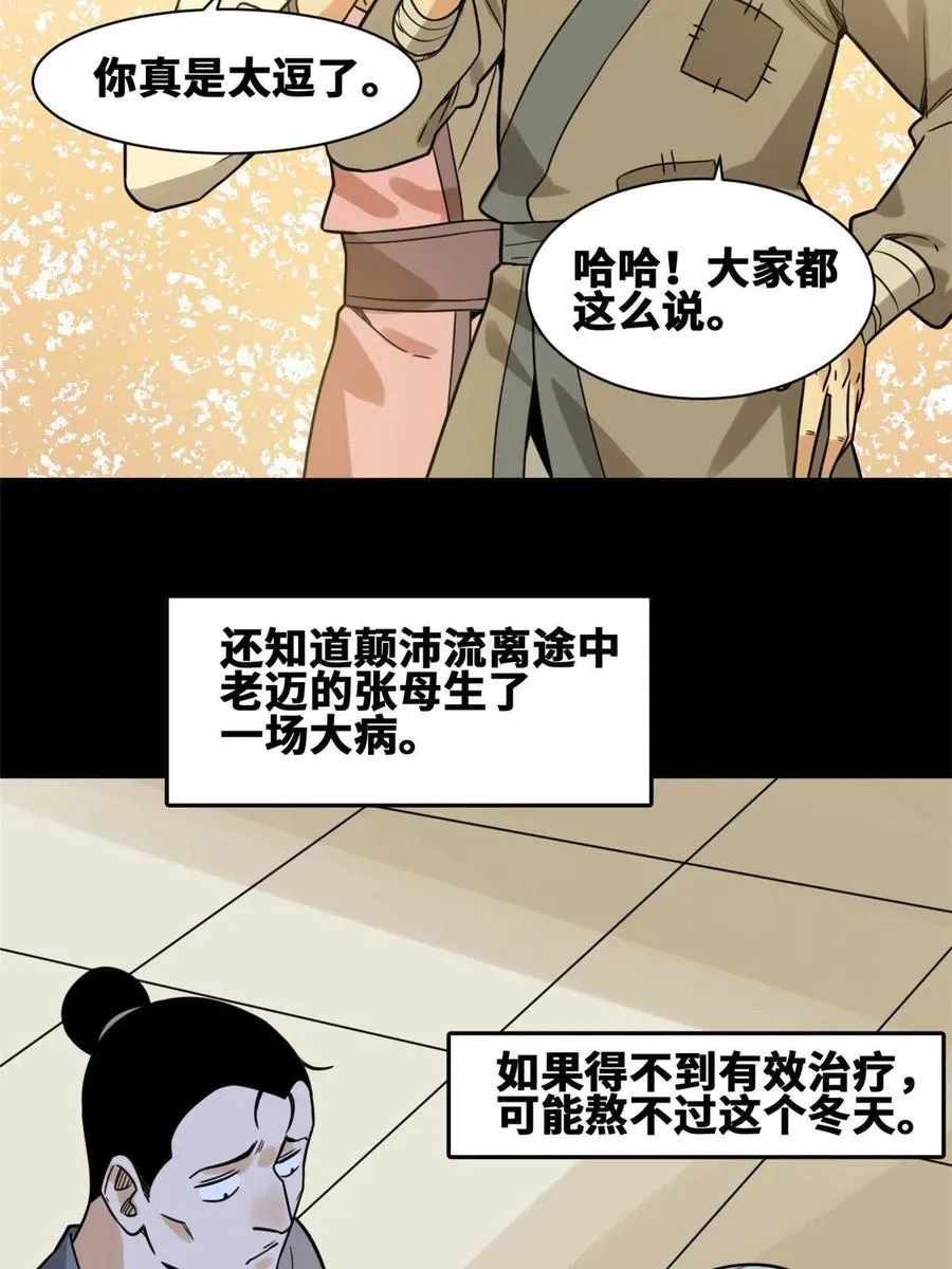147 良心觉醒 第8页