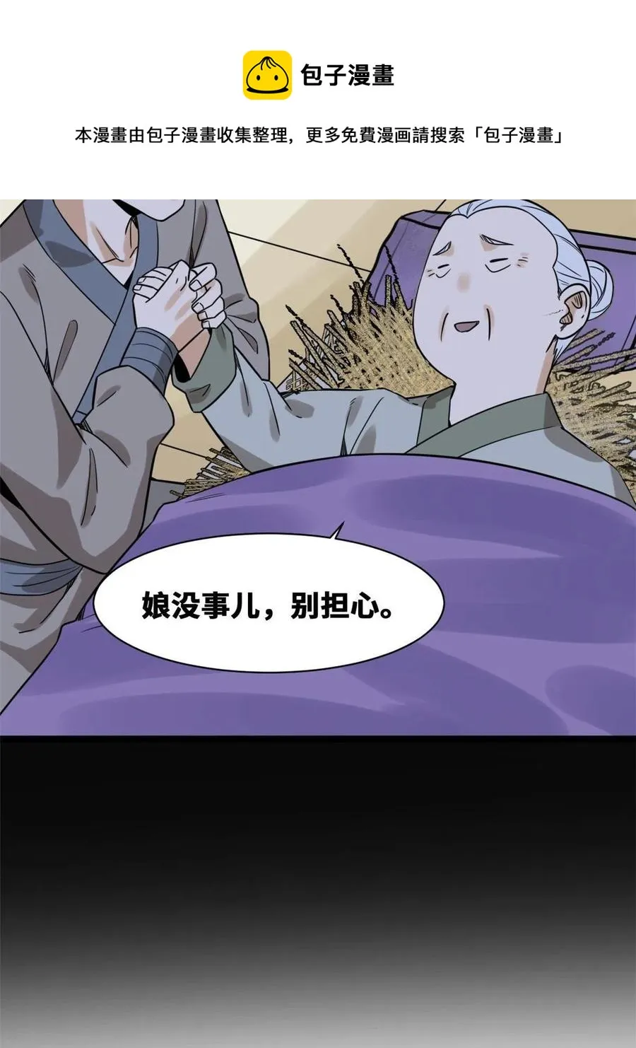 147 良心觉醒 第9页