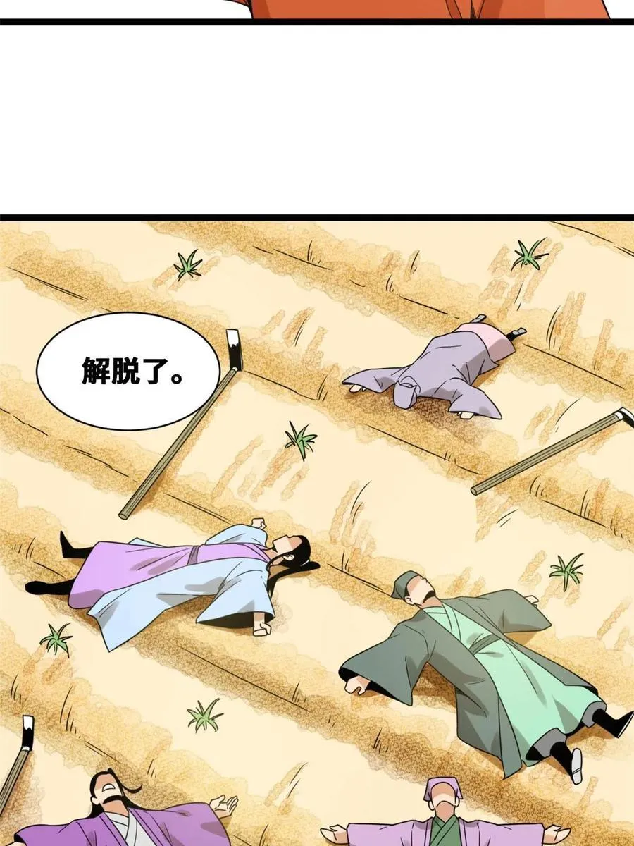 147 良心觉醒 第11页