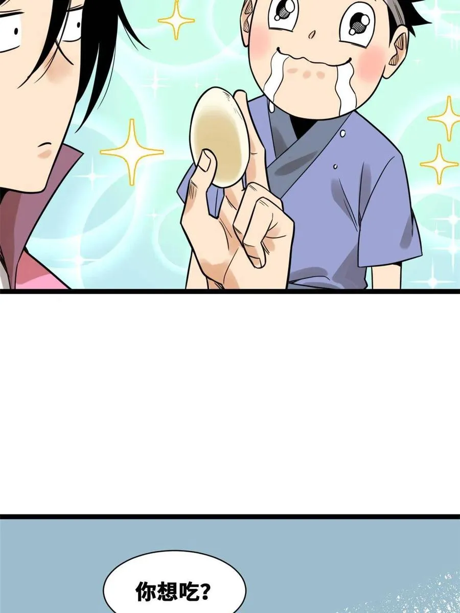 147 良心觉醒 第20页