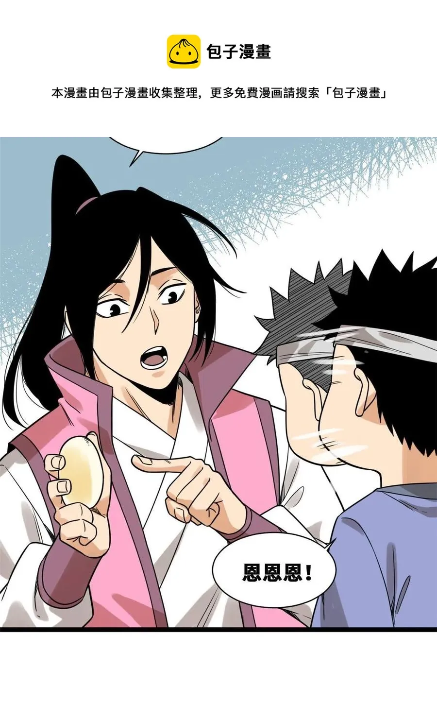 147 良心觉醒 第21页