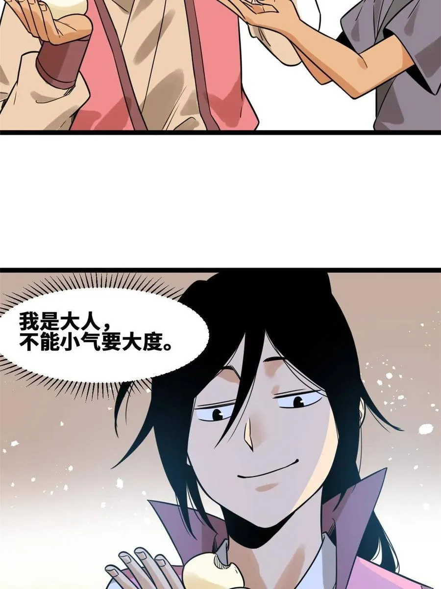 147 良心觉醒 第24页