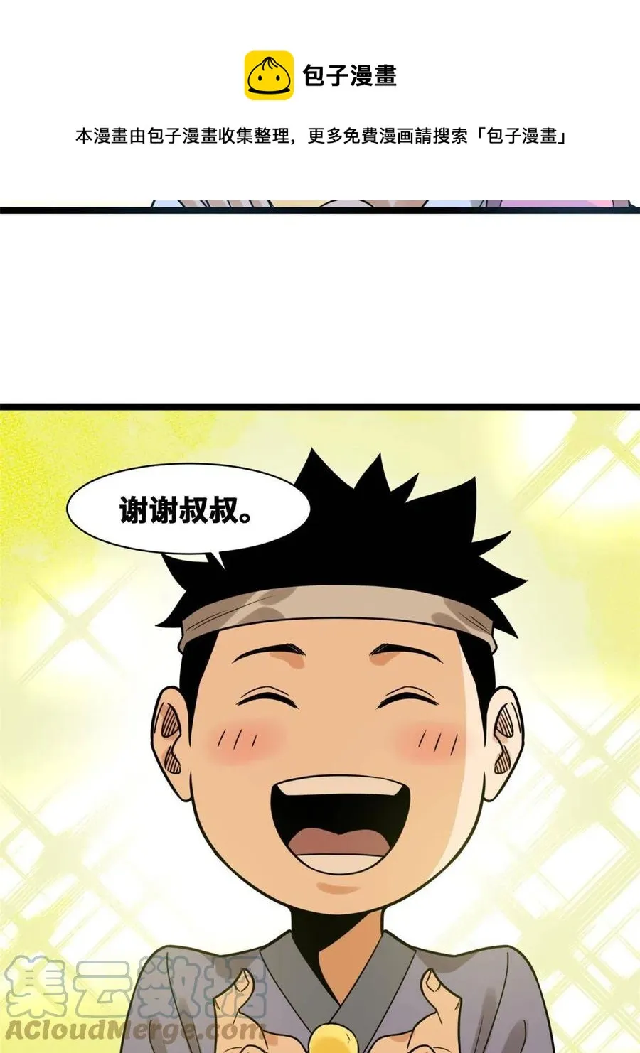 147 良心觉醒 第25页