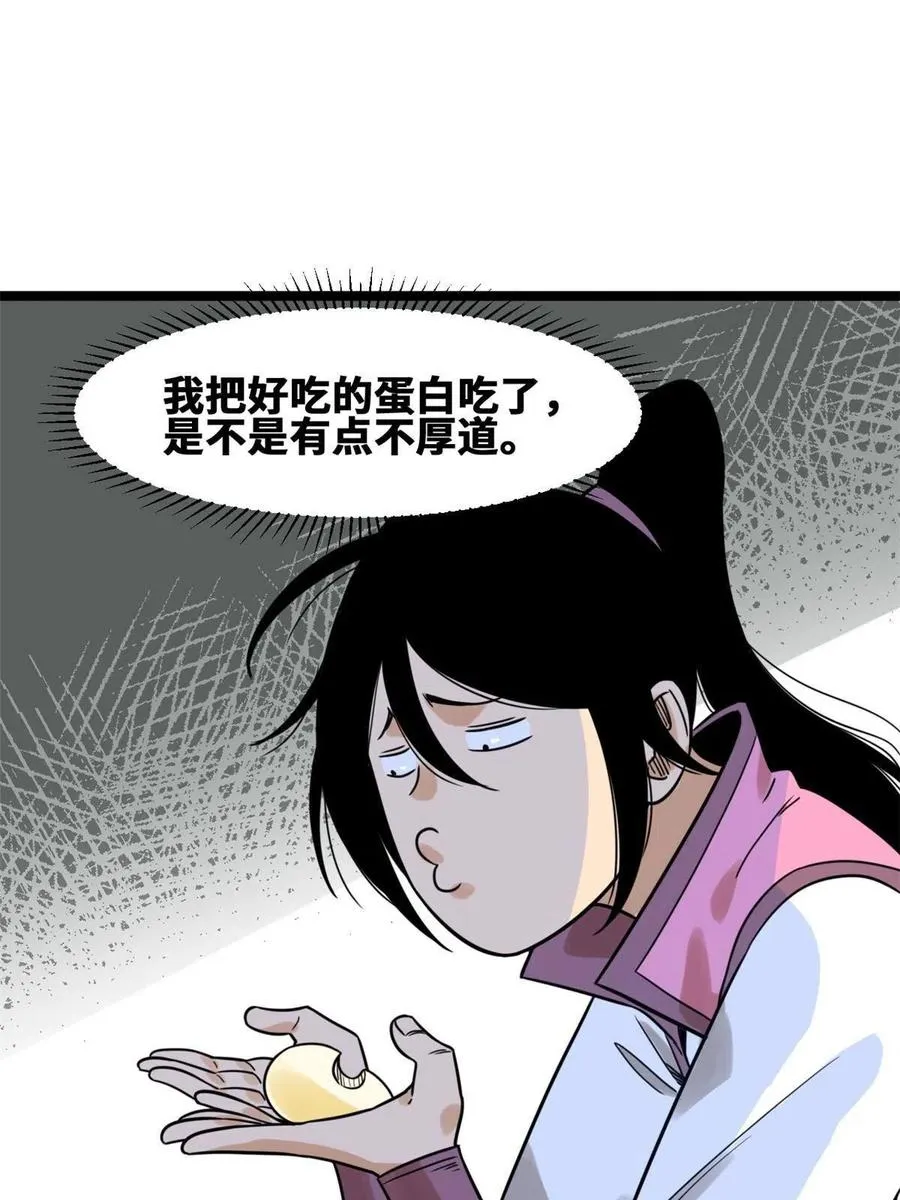 147 良心觉醒 第27页