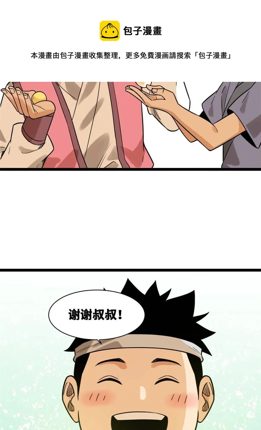 147 良心觉醒 第29页
