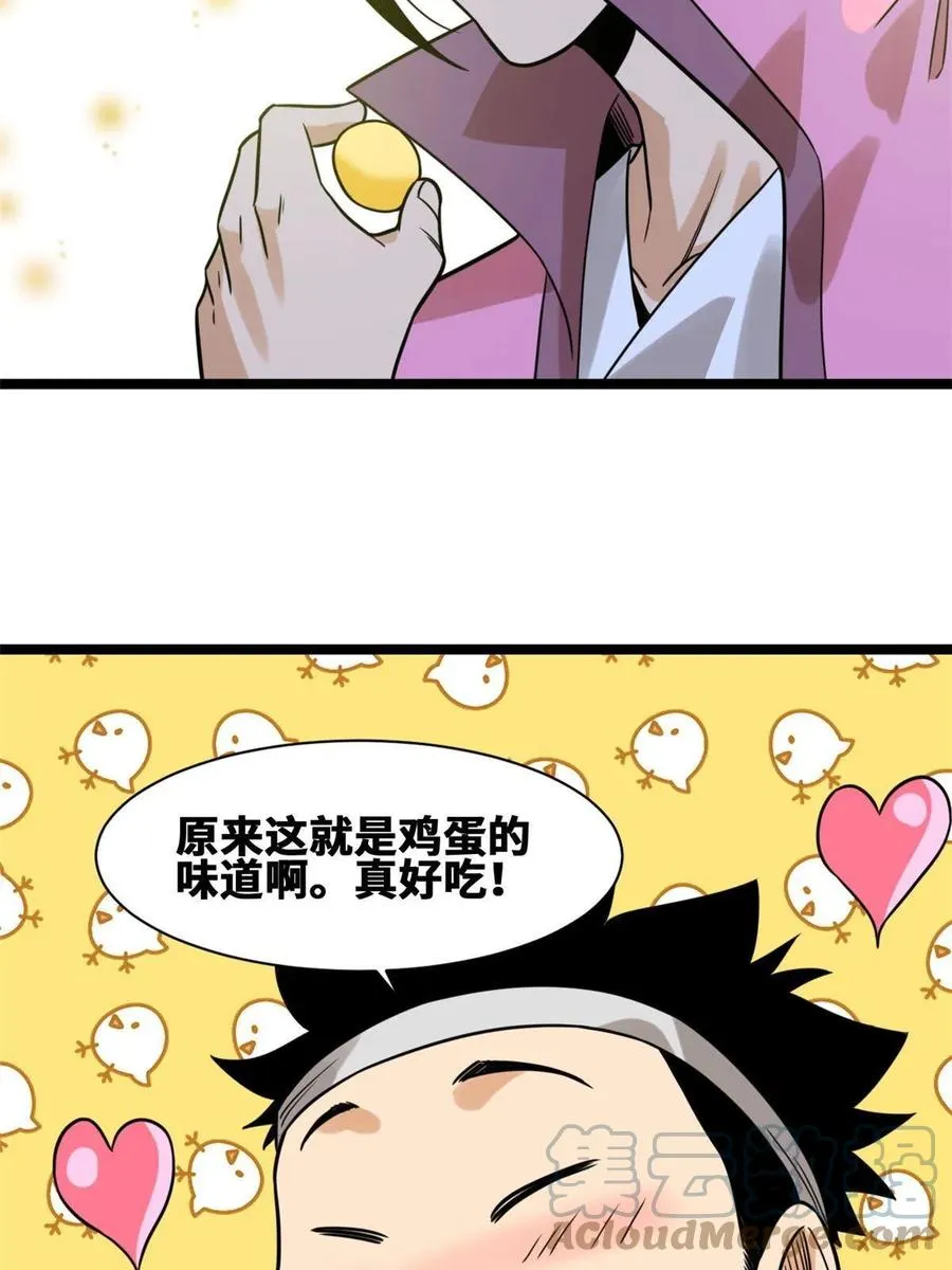 147 良心觉醒 第31页