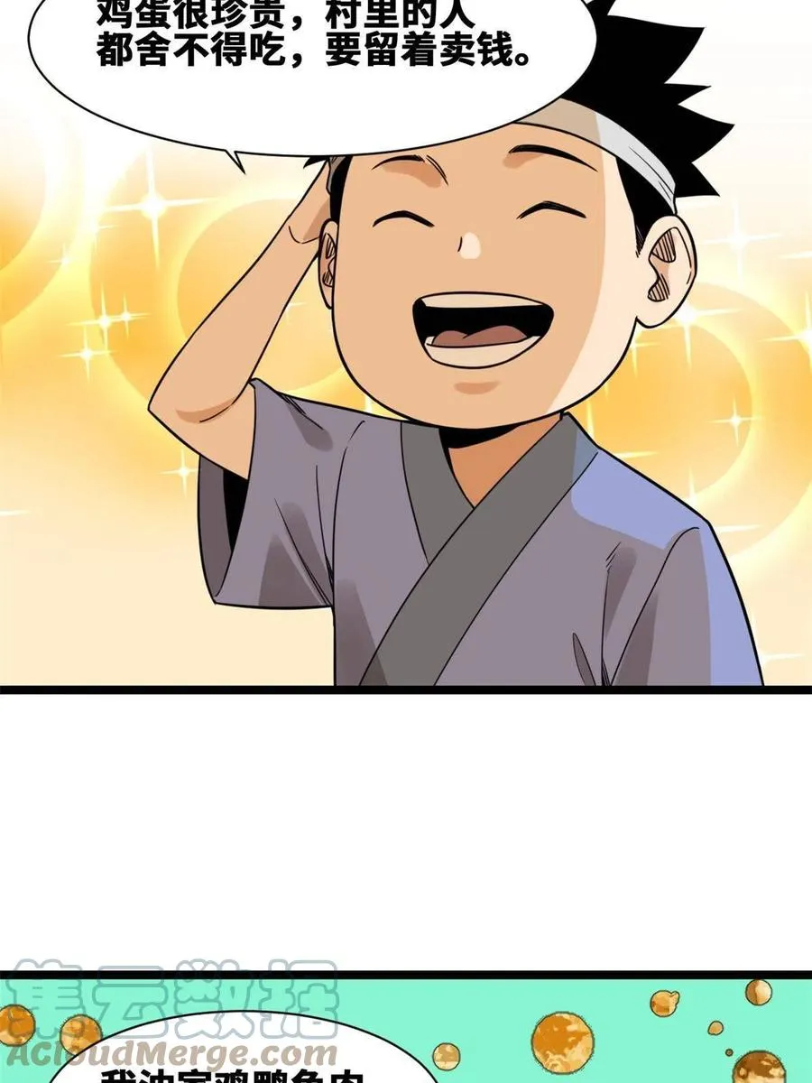 147 良心觉醒 第34页
