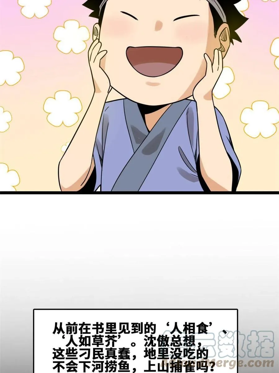 147 良心觉醒 第40页