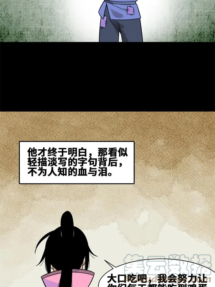 147 良心觉醒 第43页