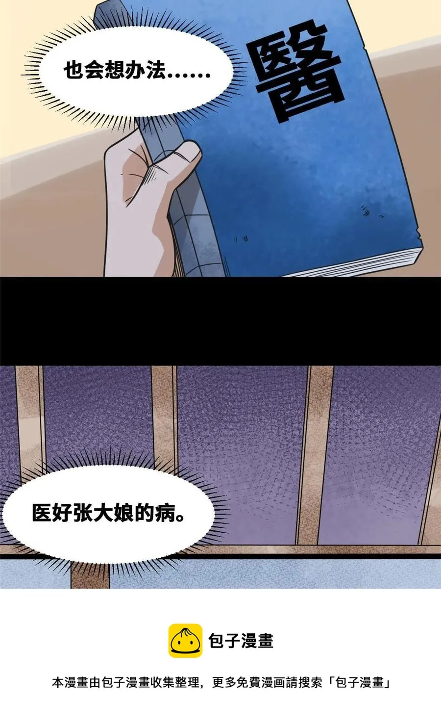 147 良心觉醒 第45页