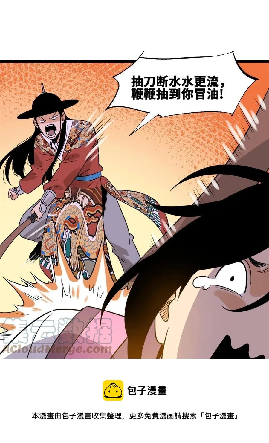 146 熊孩子蜕变 第13页