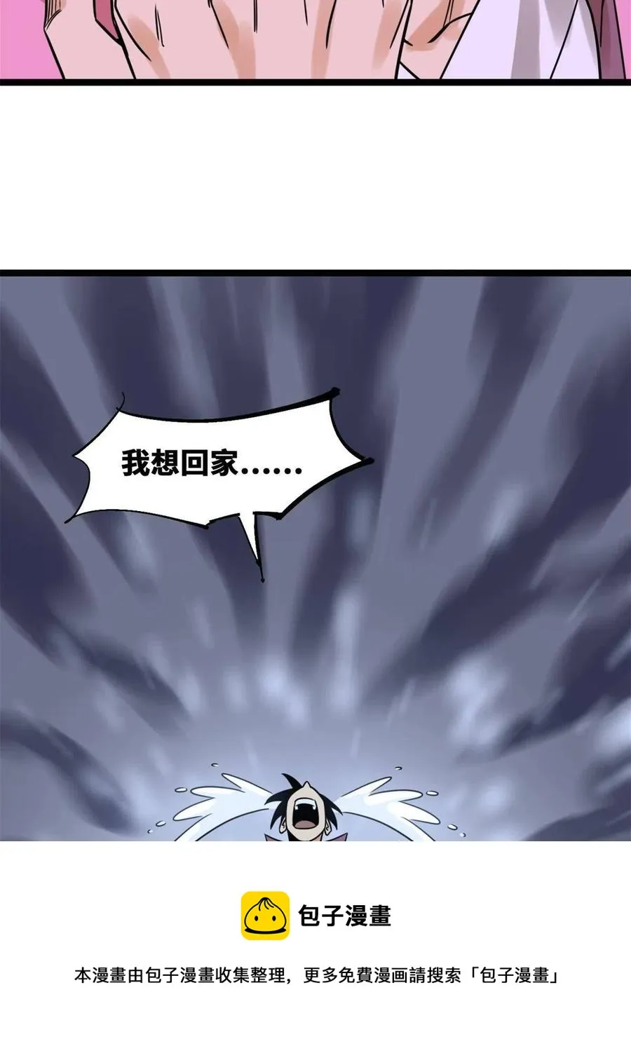 146 熊孩子蜕变 第21页