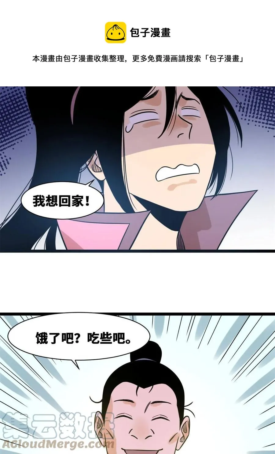 146 熊孩子蜕变 第25页
