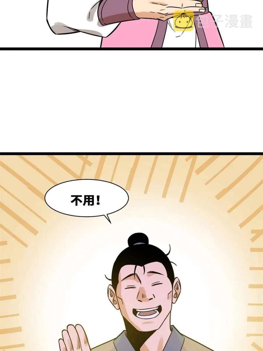 146 熊孩子蜕变 第30页