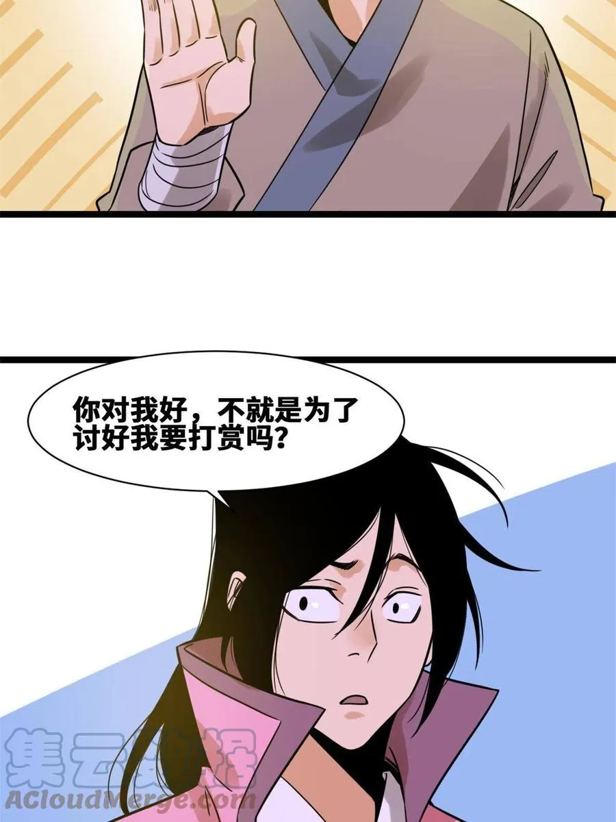146 熊孩子蜕变 第31页