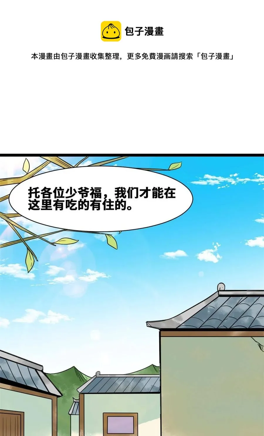 146 熊孩子蜕变 第33页