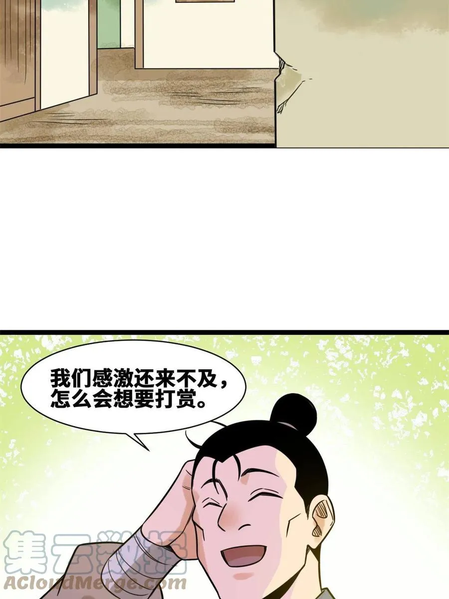 146 熊孩子蜕变 第34页