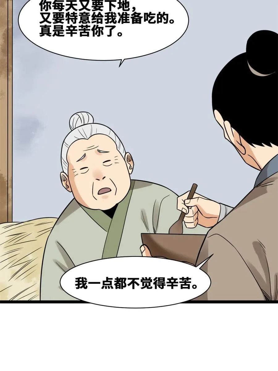 146 熊孩子蜕变 第39页