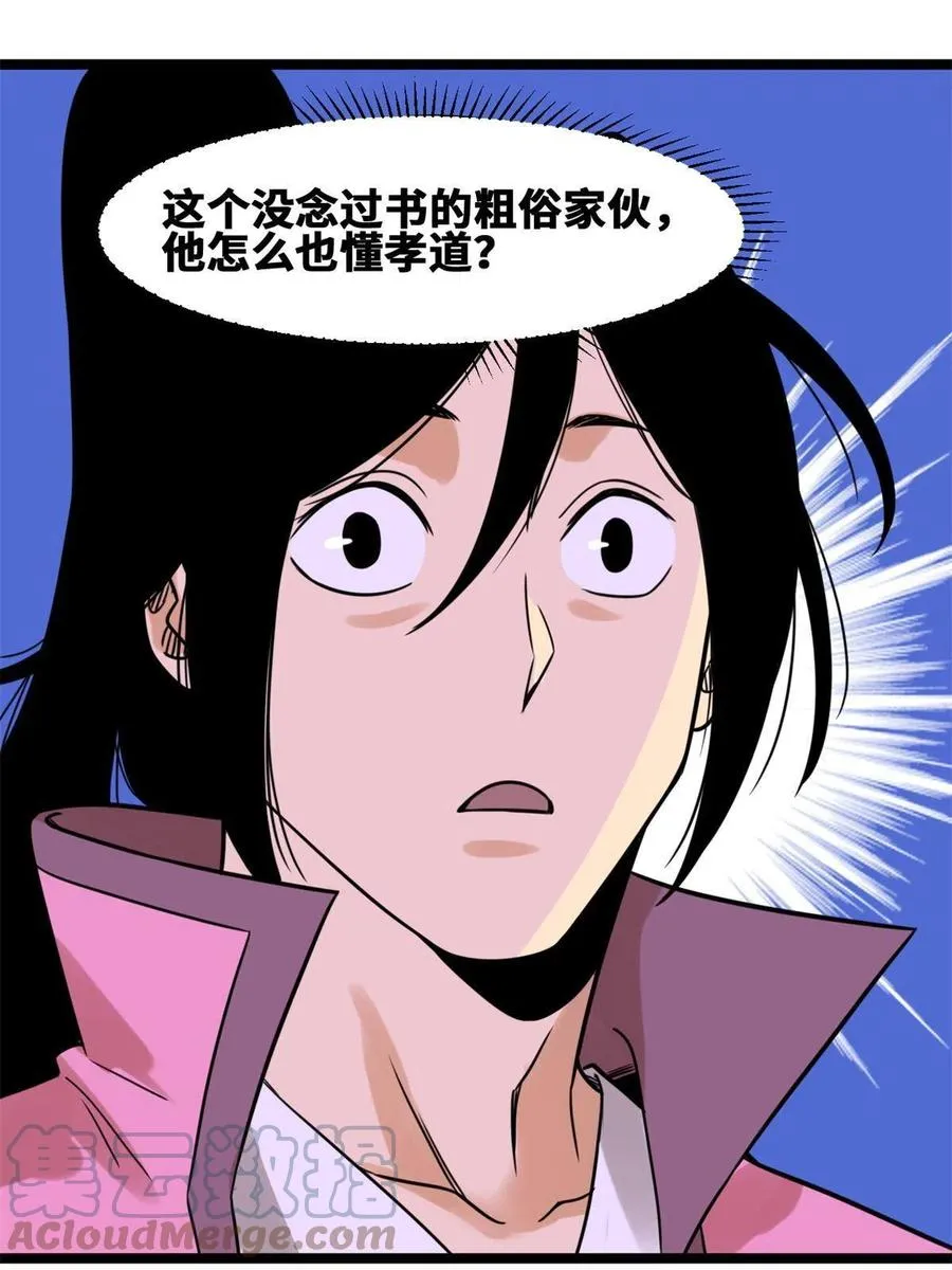 146 熊孩子蜕变 第43页