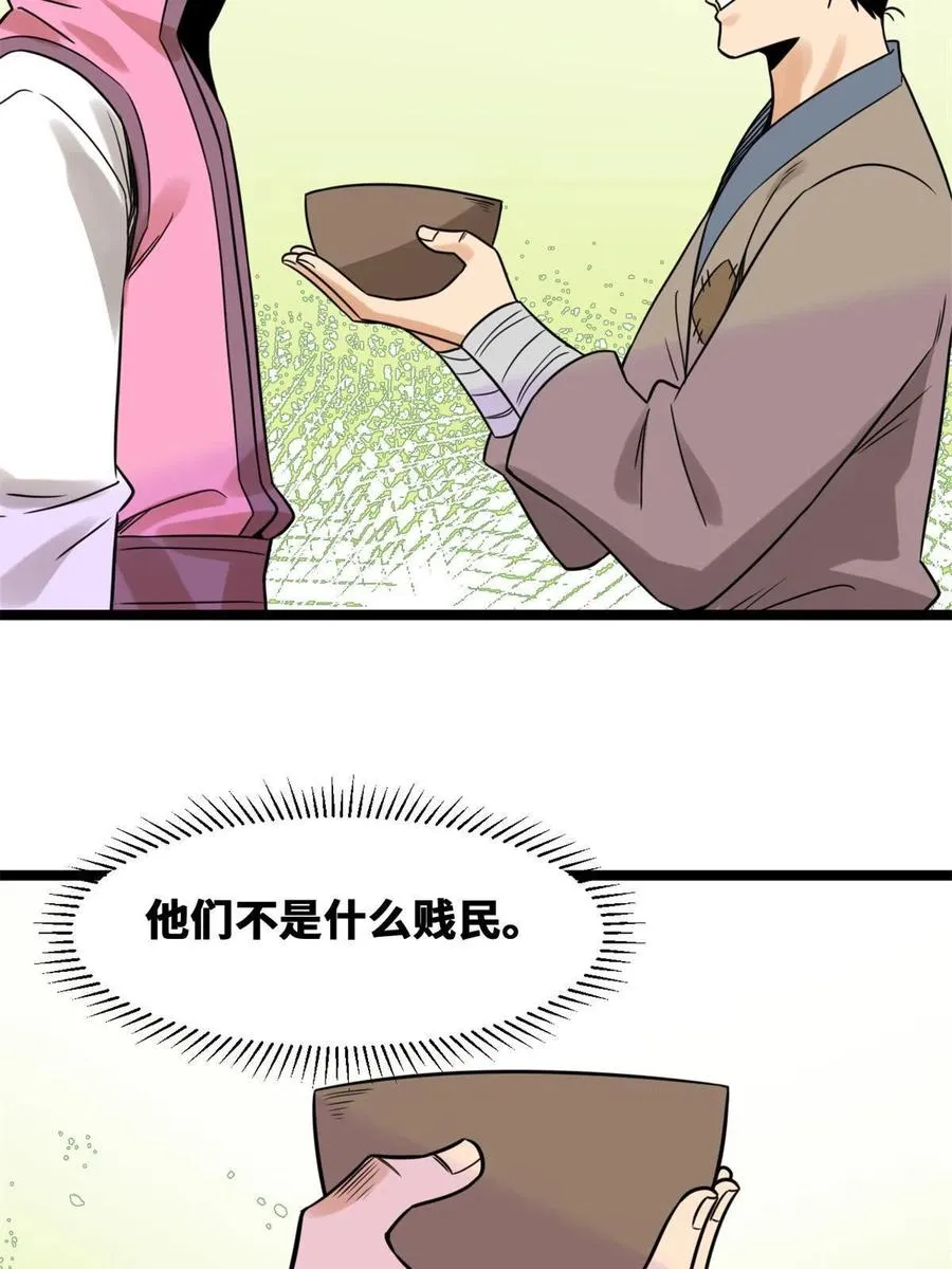 146 熊孩子蜕变 第51页