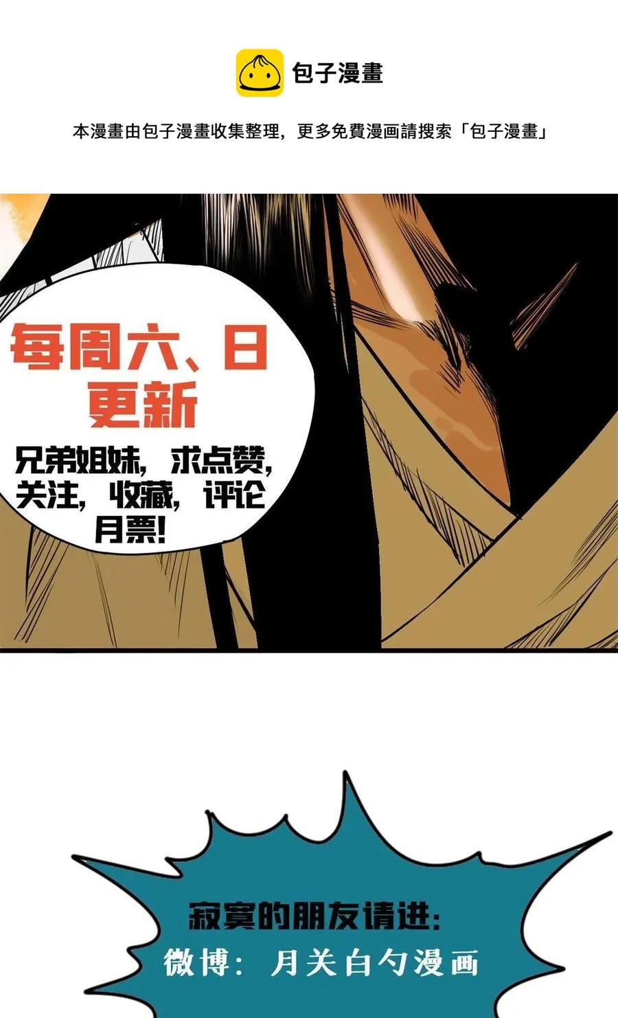 146 熊孩子蜕变 第57页