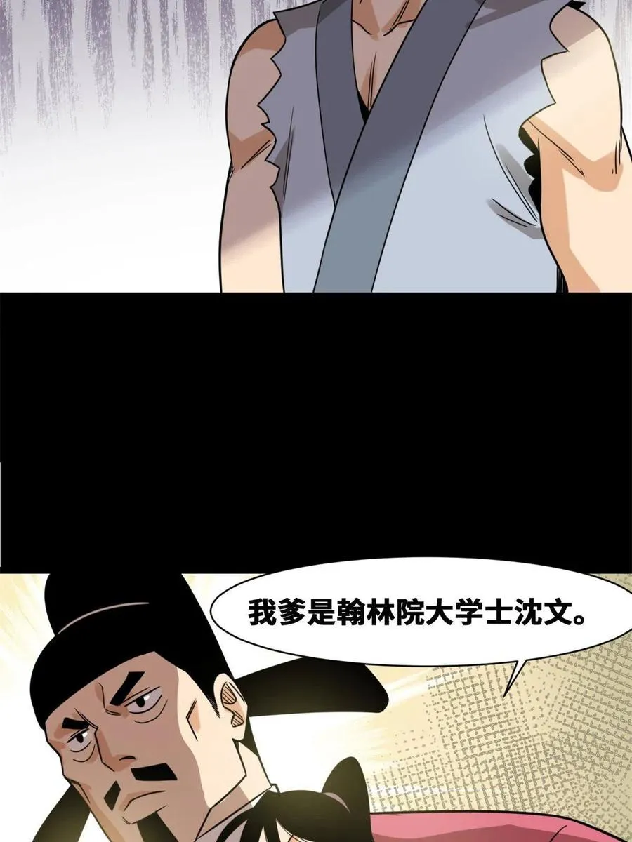145 教书育人真快乐 第23页
